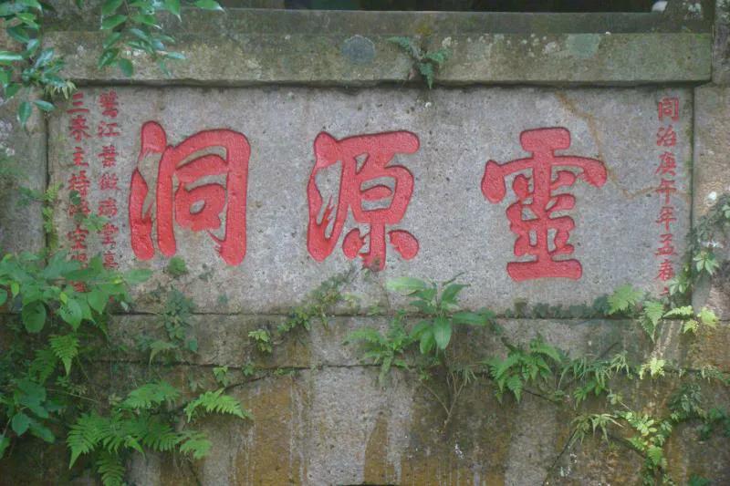 万福骈臻走进福州鼓山灵源洞赏摩崖题刻书法艺术记者张桂守