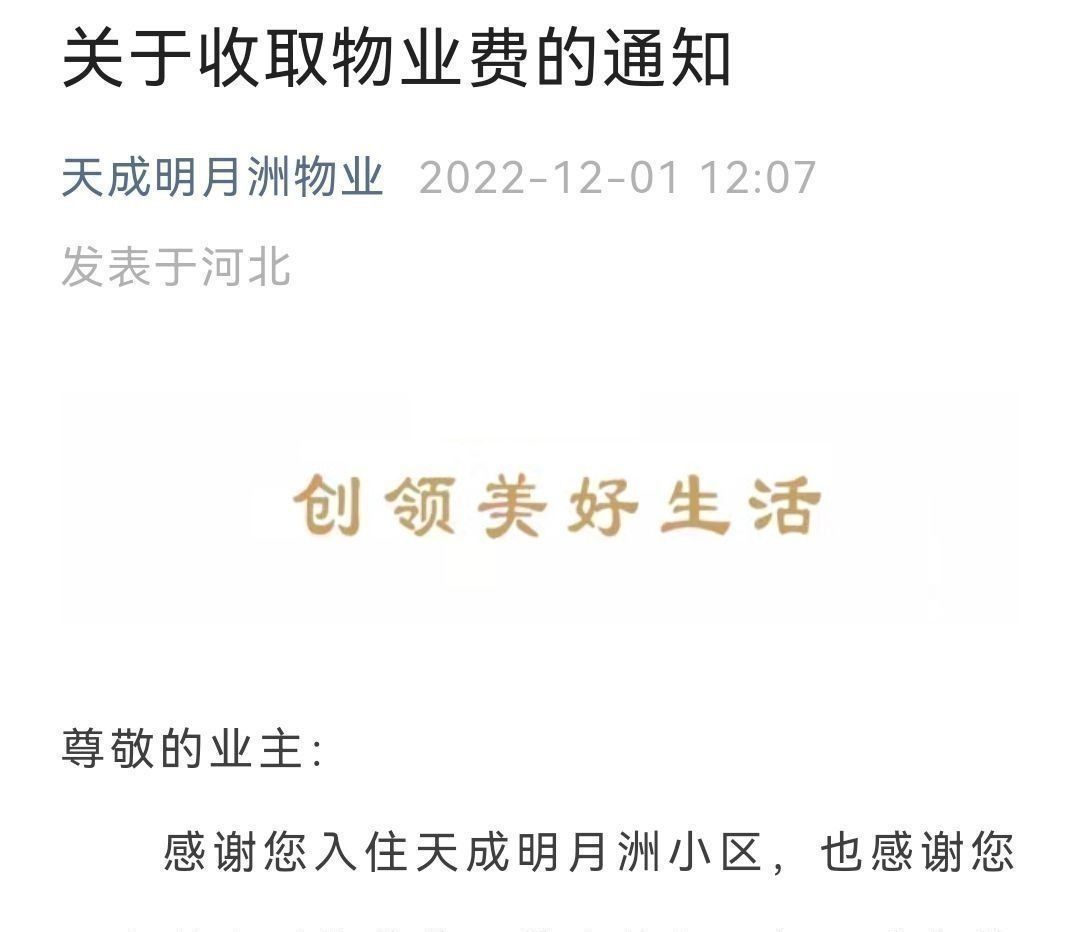 有些话想对天成物业说（明月洲）