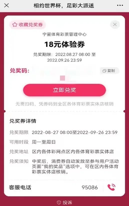 传足赠票活动,传足14场比赛在哪看直播