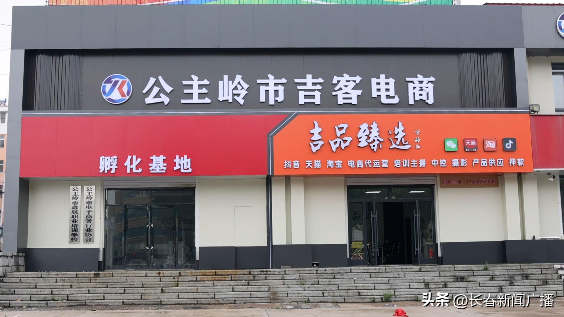 县域电商乡村特色产业,公主岭奋力书写乡村振兴新画卷