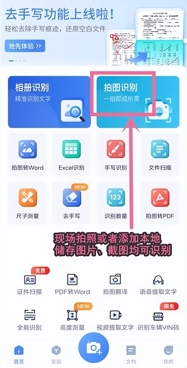 怎么把截图转换成文字并打印出来,截图怎么转换成word文字能修改的