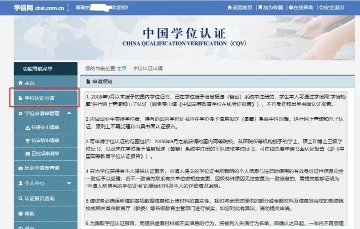 学位证书查询未通过消息验证,学位证书已注册上网不可书面认证