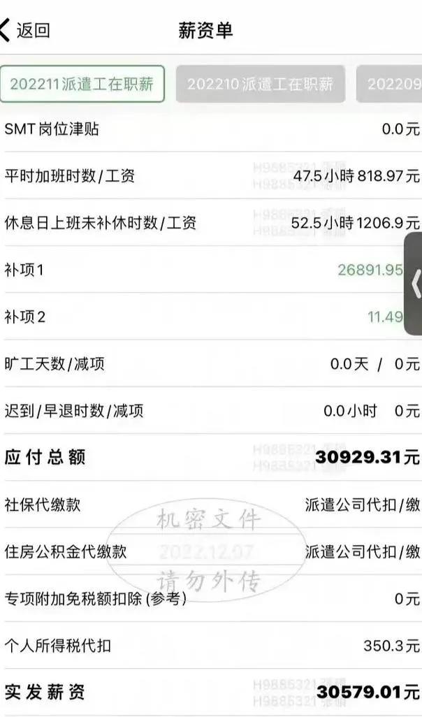富士康普工的基本工资是多少,富士康正式工真实的工资