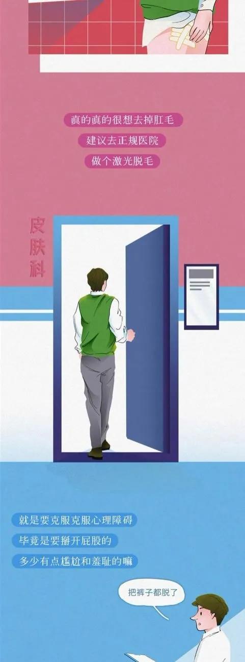 为什么肛门周围也会长毛？这毛究竟能不能挂掉？漫画揭秘