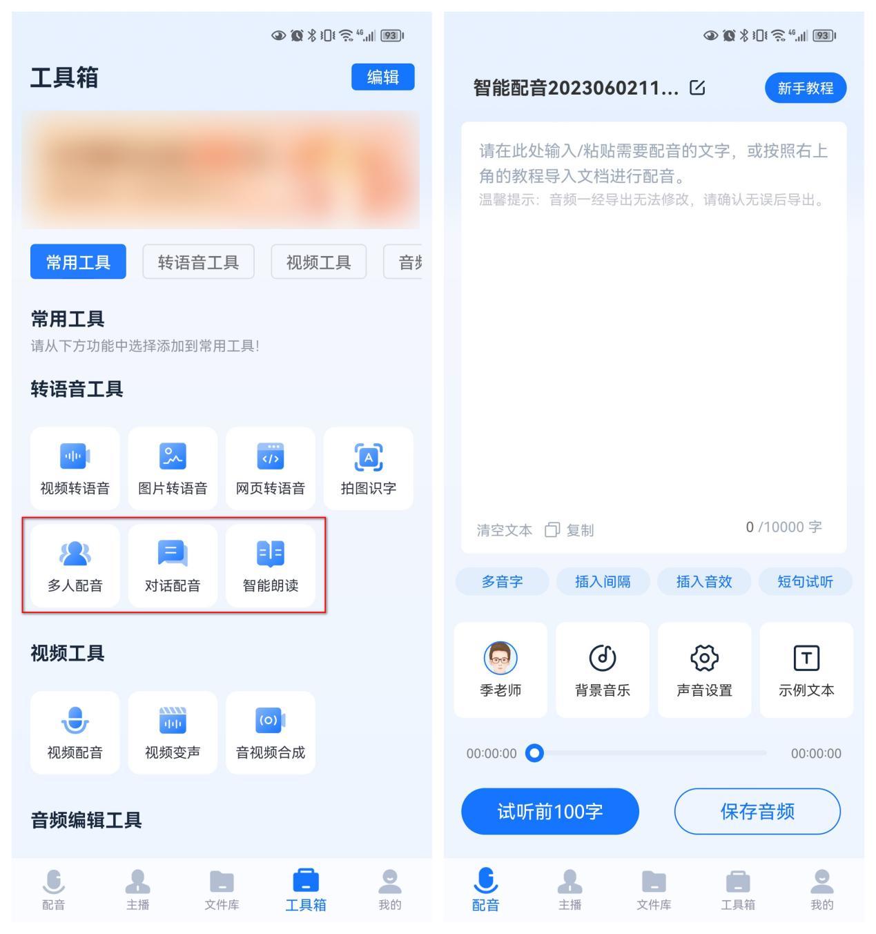 视频文字转语音免费真人配音软件,免费语音转换文字软件app排行