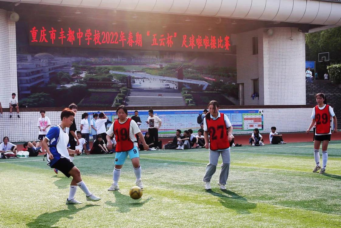 丰都中学篮球比赛,丰都县第五届篮球比赛