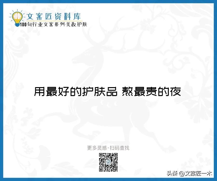 美妆励志正能量文案,100句护肤美妆文案迅速收藏一波