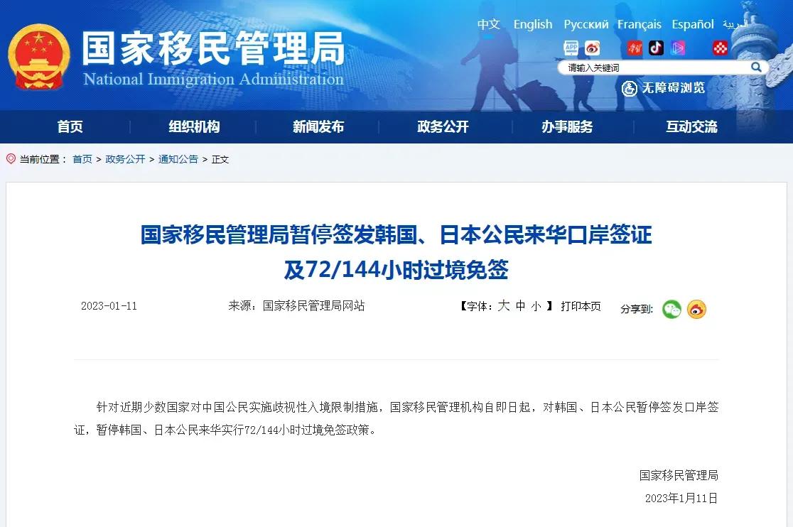 韩日对华歧视性入境限制,韩日对华政策