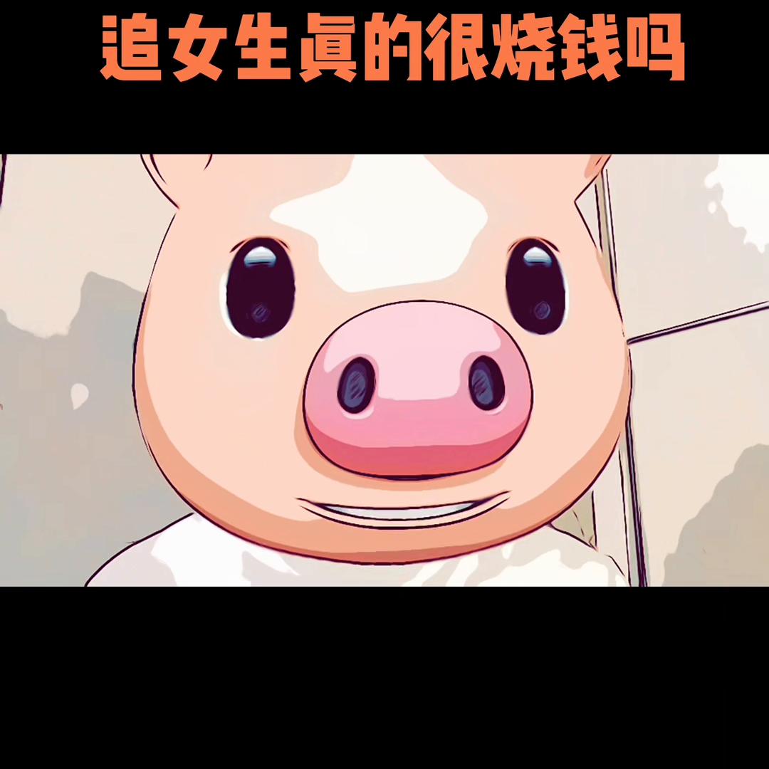 追女生烧钱花不起,追女生烧钱怎么处理