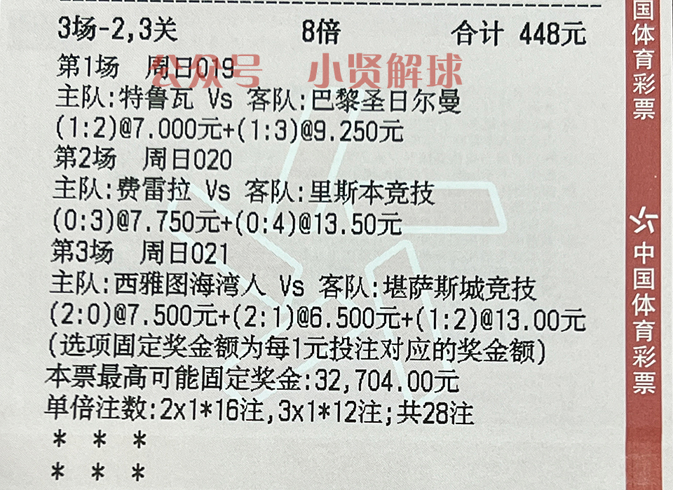 足彩竞彩推荐埃弗顿,足彩沃特福德