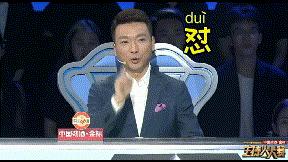怼（duǐ）人还是怼（duì）人?央视主持人都会读错！究竟怎么读？