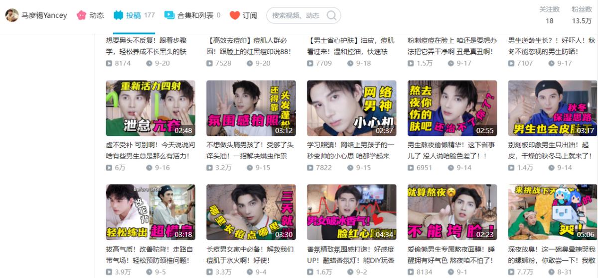 “他经济”来了！B站男士美妆大热，如何做好相关内容？