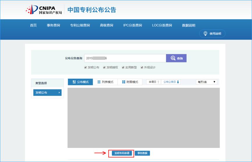 专利检索网站哪个靠谱,免费查专利的网站