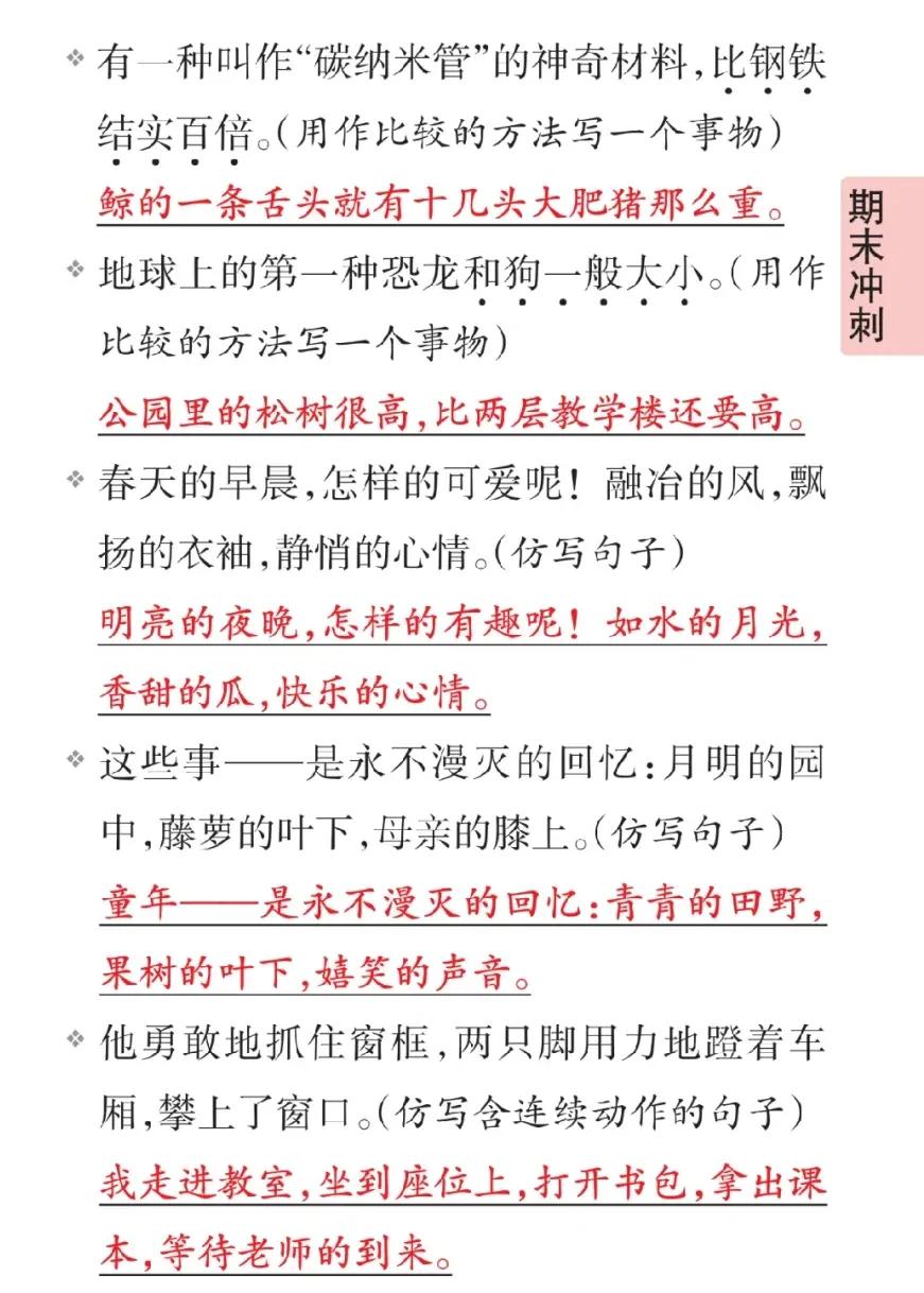 四年级上册语文期末考点梳理,四年级下册语文期末复习重点必考