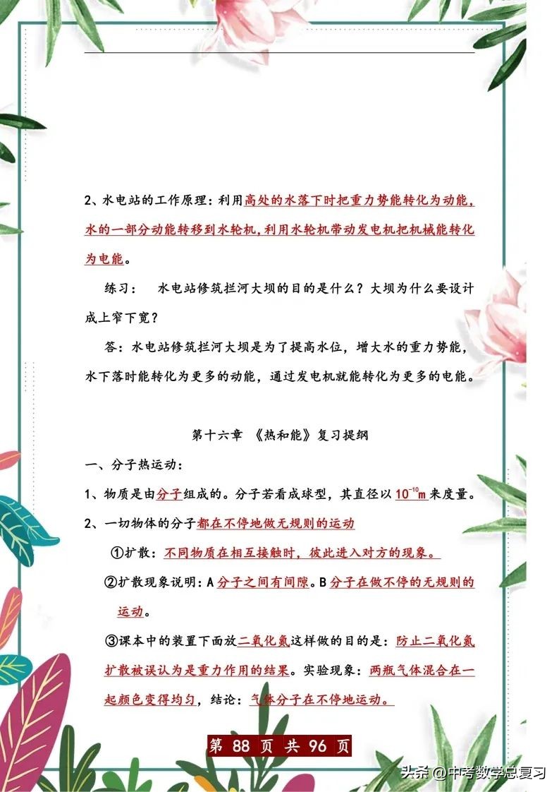 中考物理总复习：八九年级知识点归纳总结（直接打印），请收藏