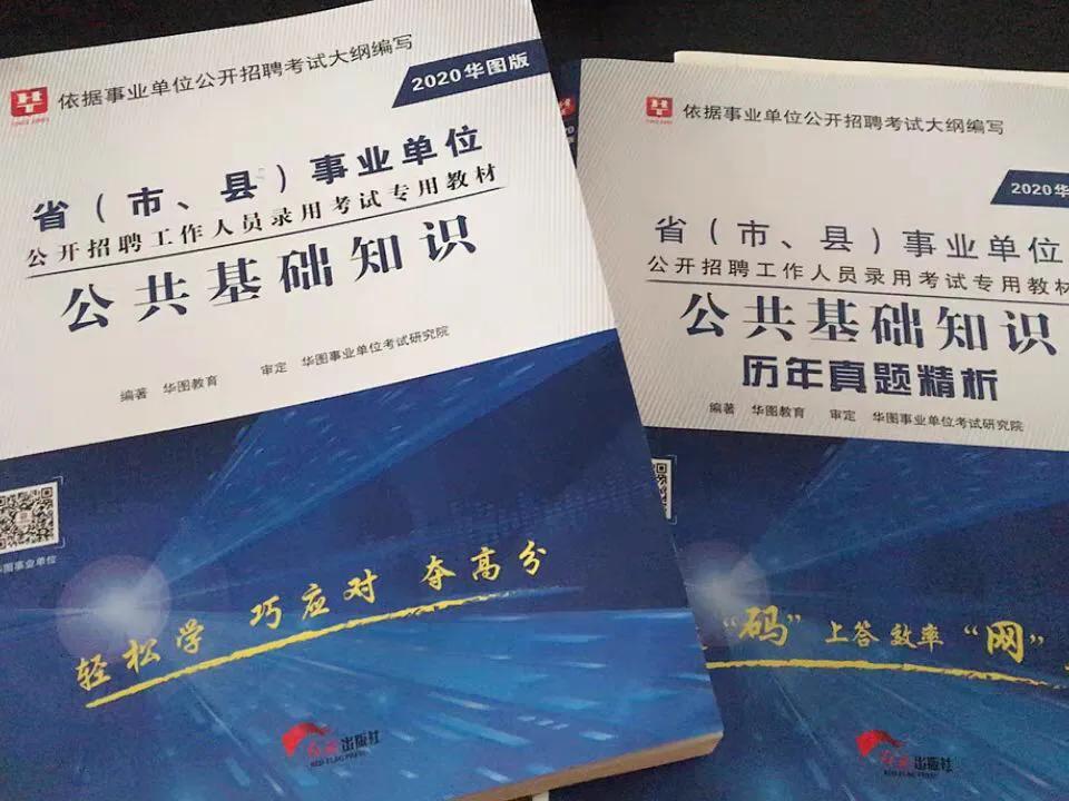 山东省事业单位考试内容所占比例,山东省事业单位考试公共基础知识