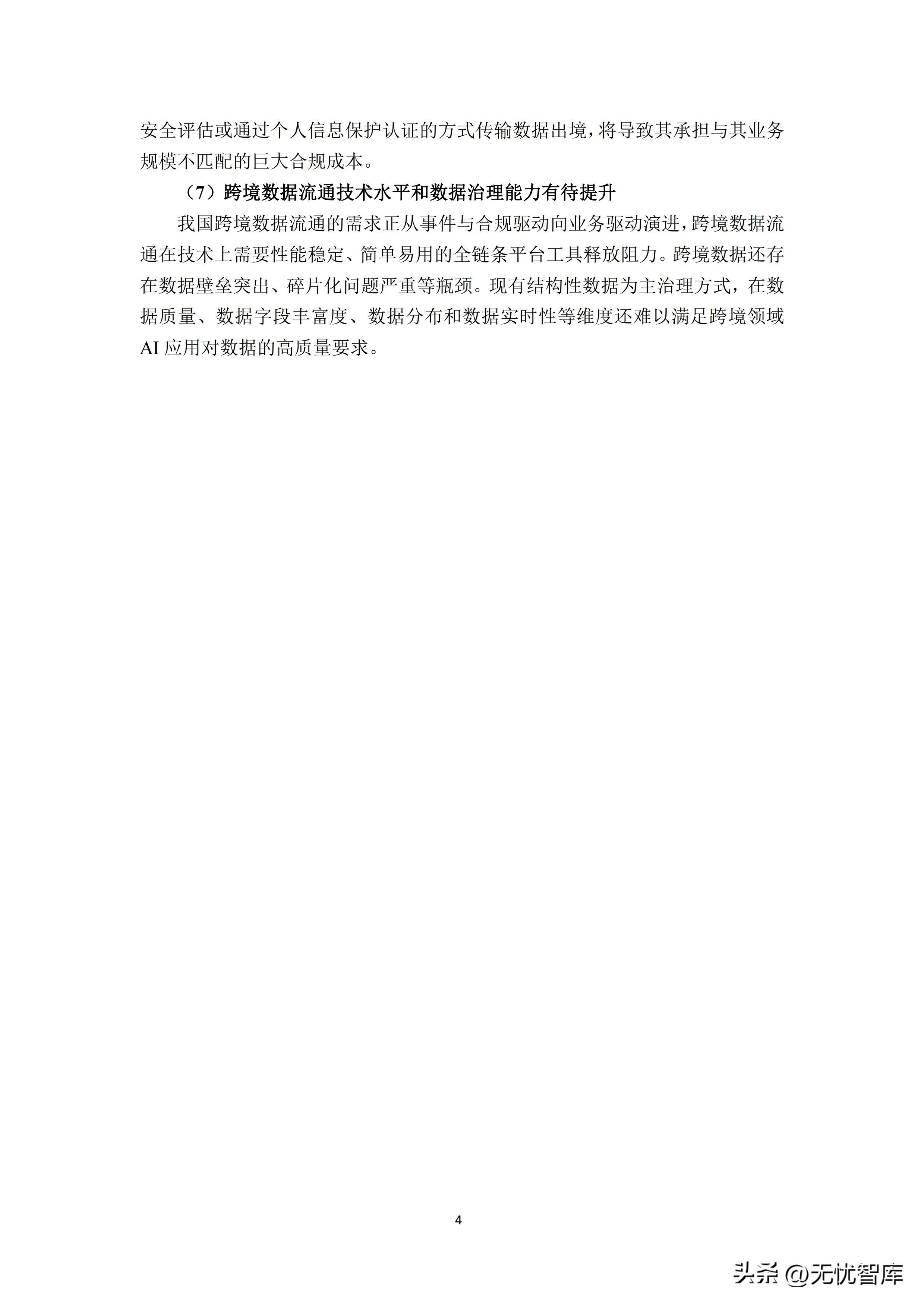 跨境数据传输监管新规正式发布,跨境数据安全合规案例