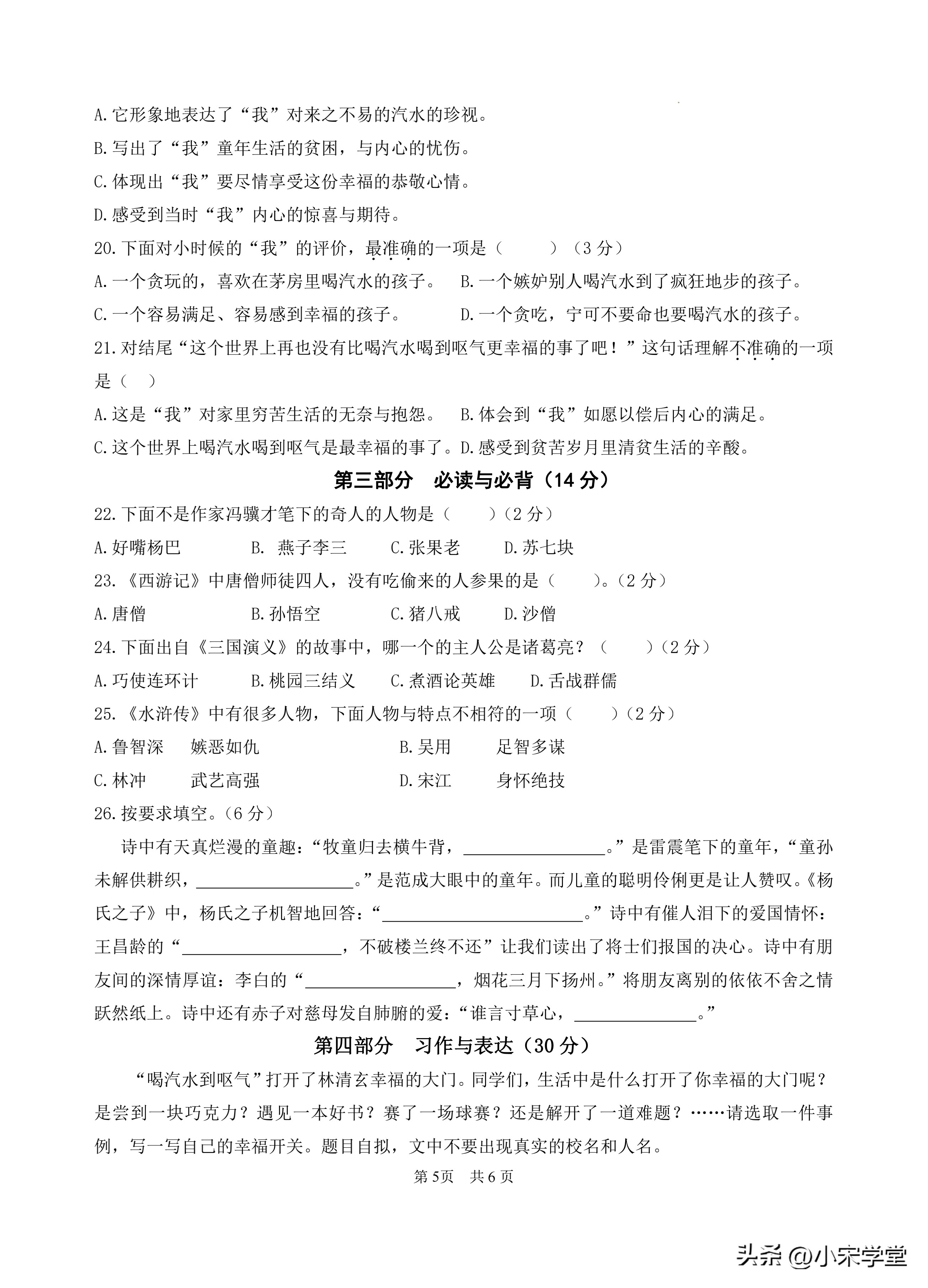 2023年五下期末试卷人教版语文,五年级下期末卷及答案语文