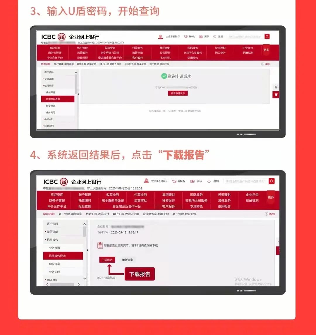 企业征信报告工行网上查询入口,企业征信报告网上工行能打印吗