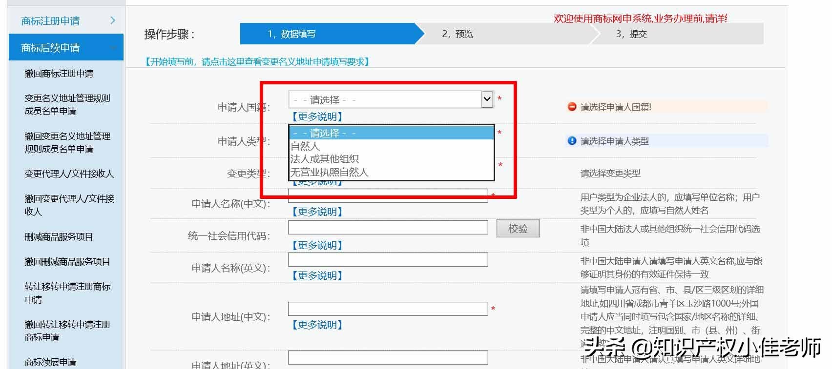 手把手教你网上注册商标,新手注册商标