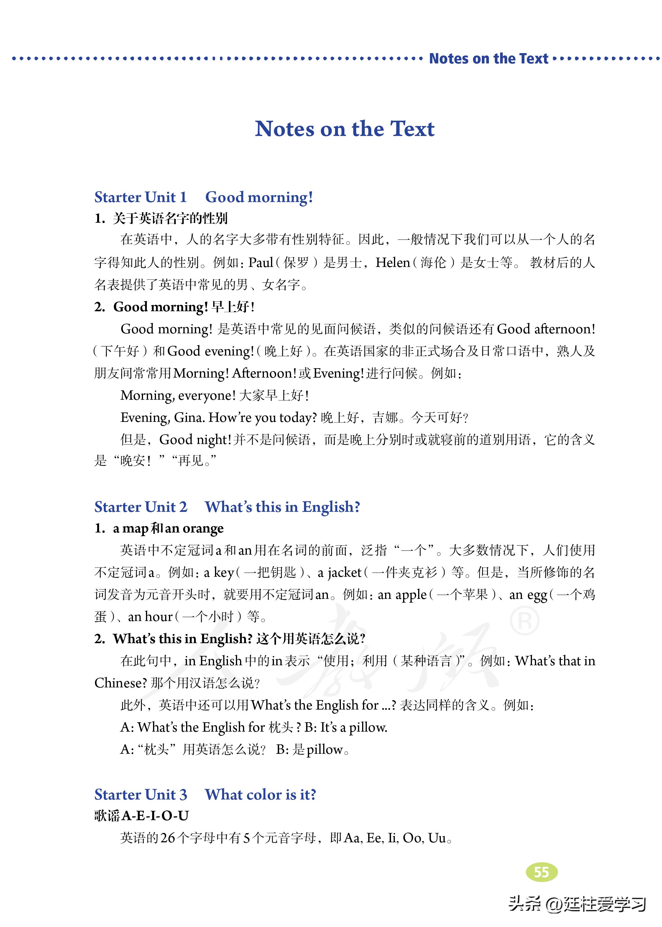 七年级上册英语试卷电子版,英语七年级上册电子版所有笔记