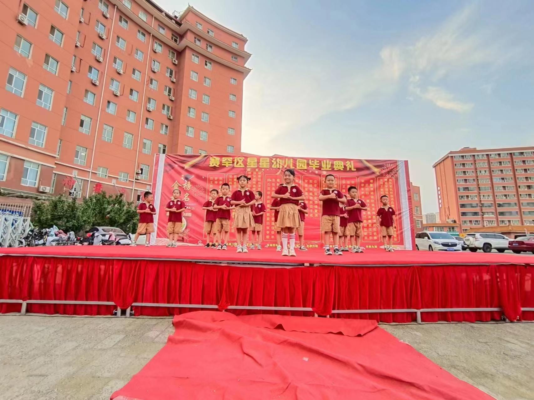 华州区星星幼儿园毕业典礼,呼和浩特星星幼儿园