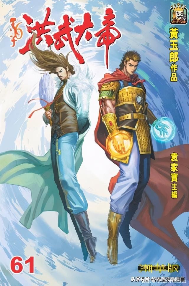 港漫天子传奇,天子传奇之洪武大帝漫画解说