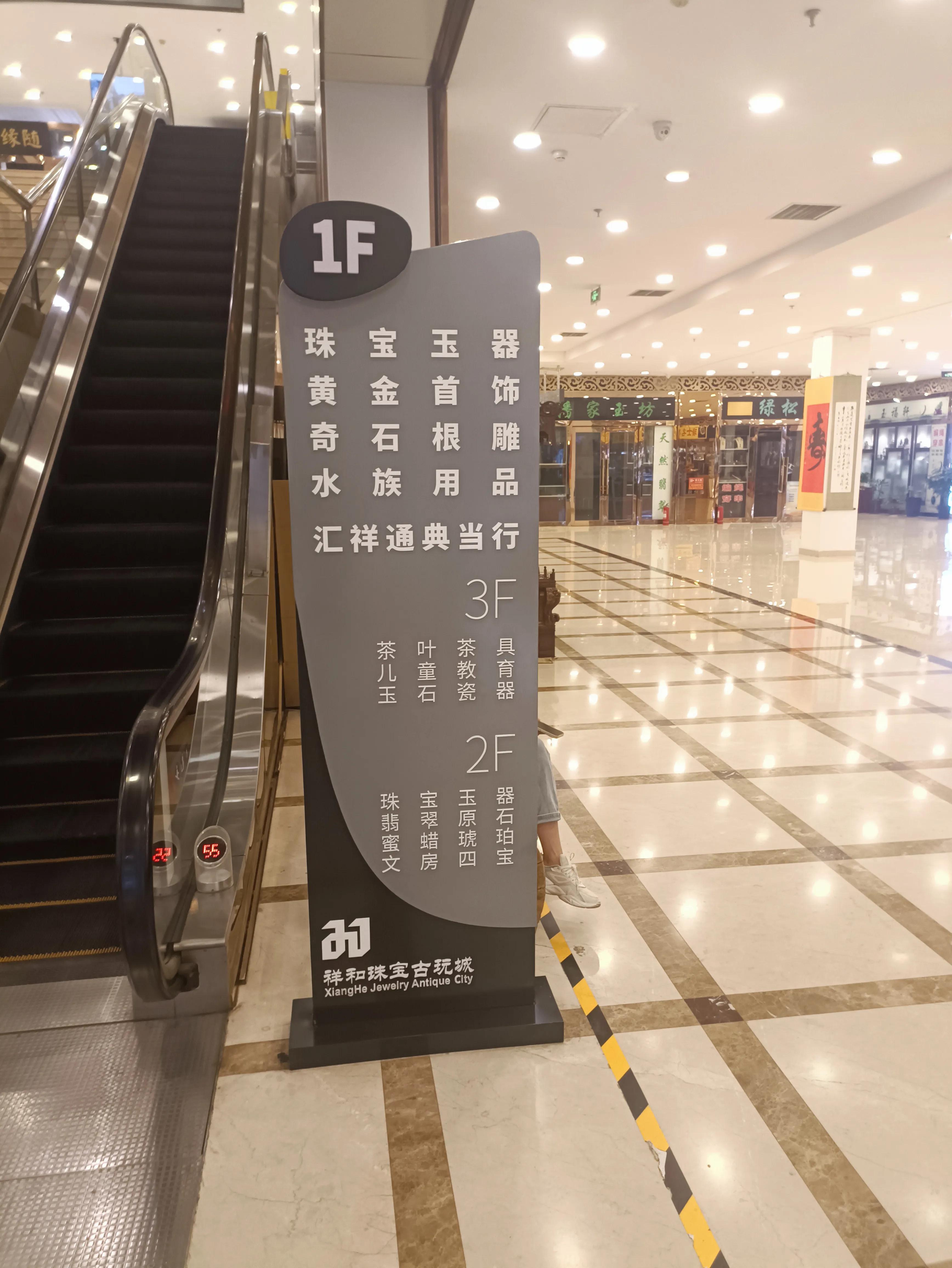 北京朝阳区北京古玩城,祥和珠宝古玩城怎么样