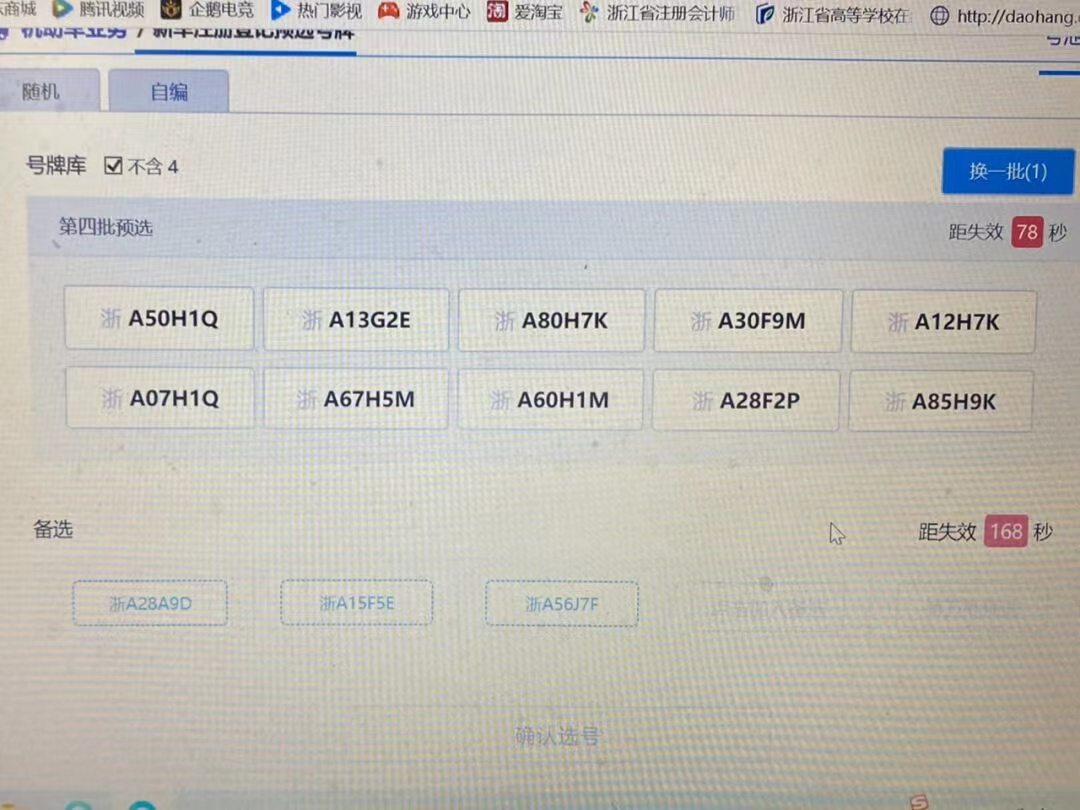 杭州区域车牌选号最新攻略,杭州最新车牌选号
