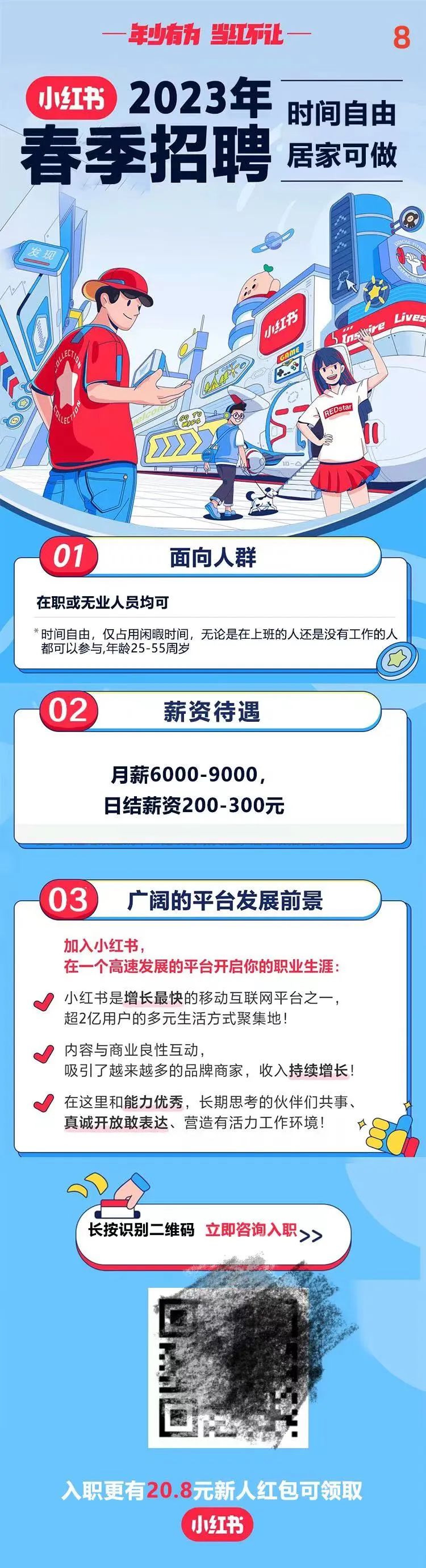 小红书虚假招募违规,小红书虚假招募怎么申诉才能成功