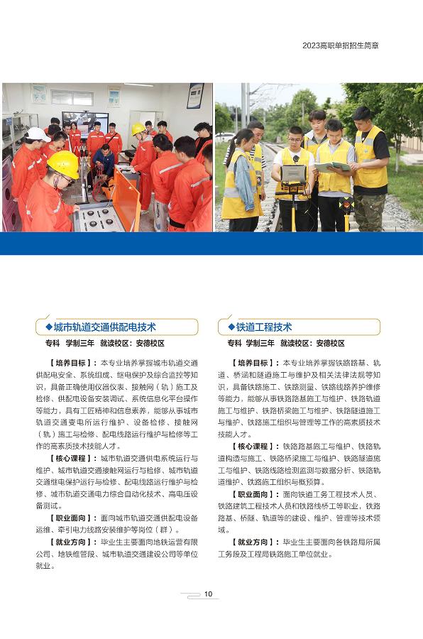 单招学校推荐四川铁路,四川铁道职业技术学院单招招生