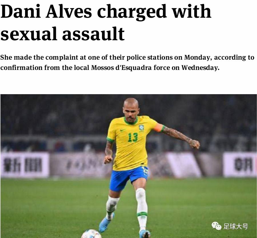 巴西球星性侵案,巴西巨星被指性侵