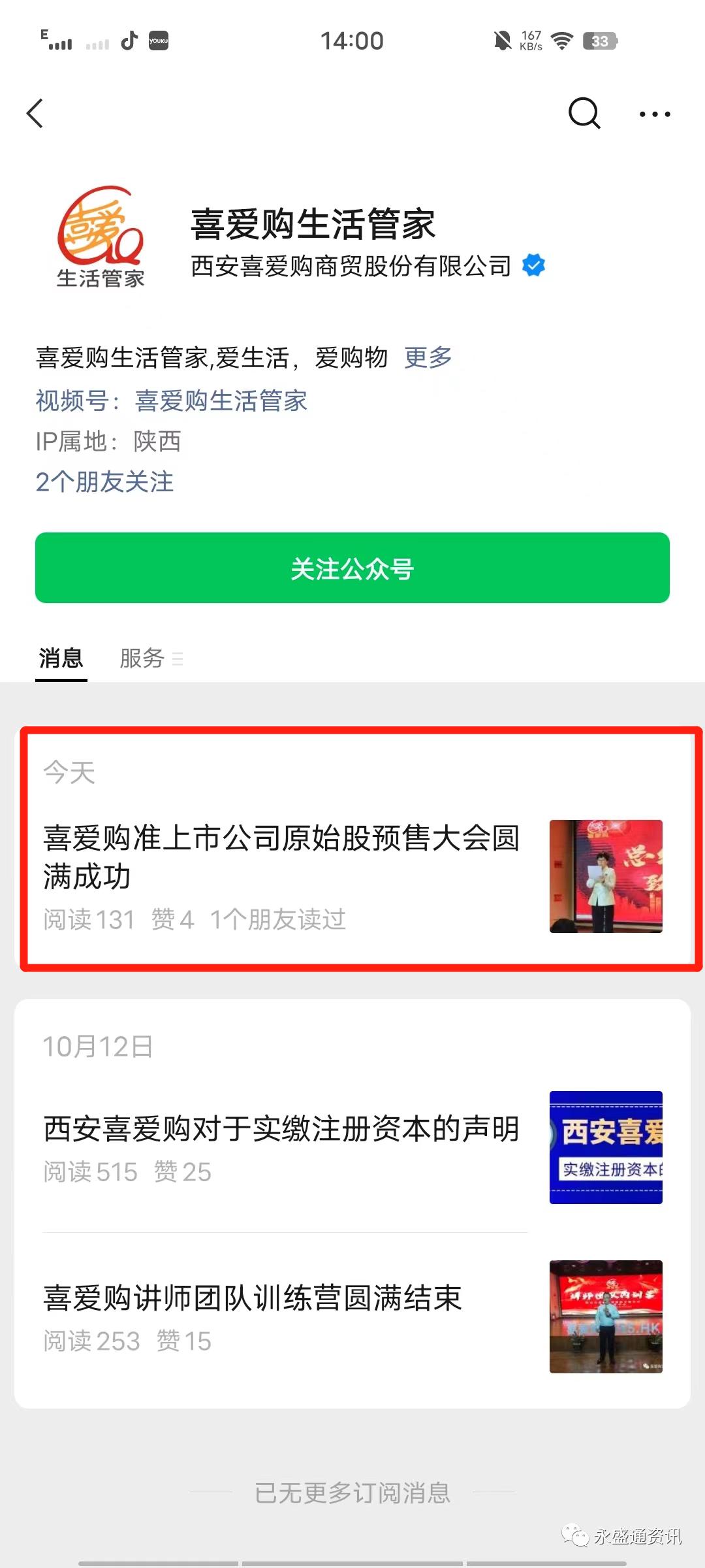 西安喜爱购是非法集资么,西安喜爱购的股权可靠吗