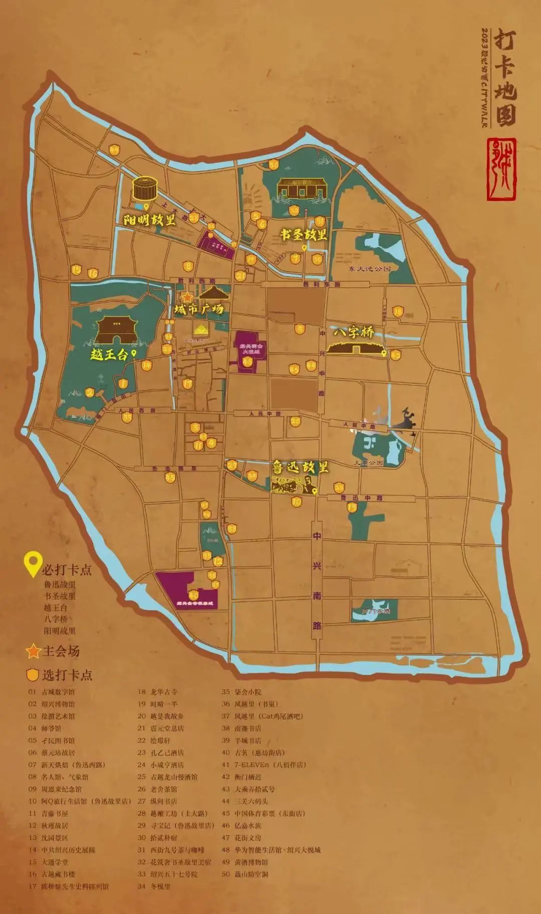 彩票与古城完美共融绍兴体彩助力迎亚运2023绍兴古城CITYWALK活动