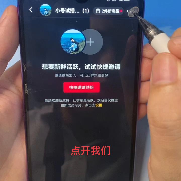 新手小白如何创建粉丝群,怎么创建自己的粉丝群慢教程