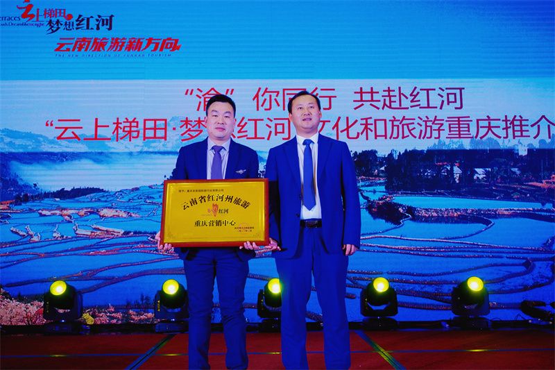 红河重庆相约：“渝”你同行共赴红河