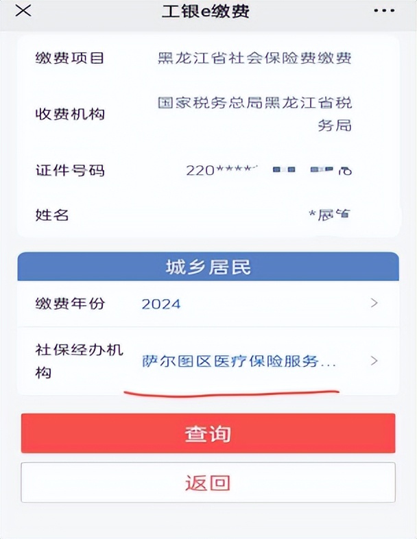 医保缴费时报错是不是说明没成功,缴纳医保遇到问题
