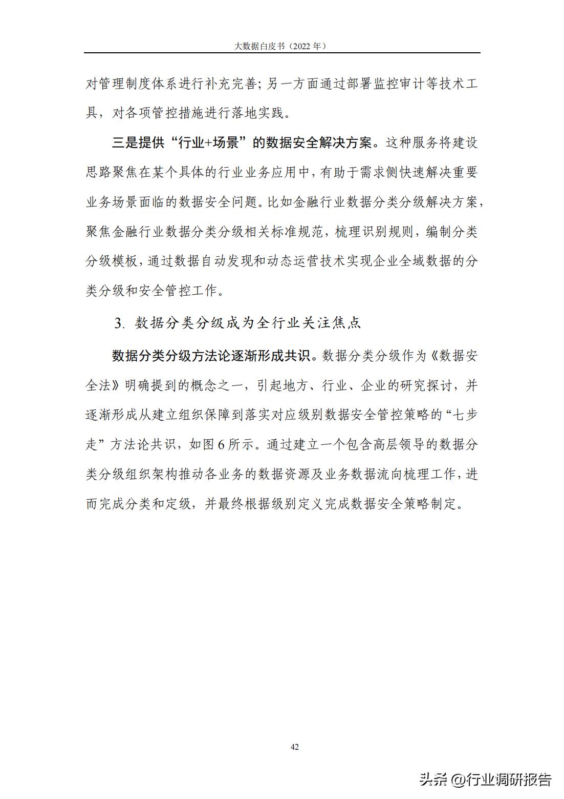 研读2019大数据产业发展白皮书,2022数字安全产业大数据白皮书