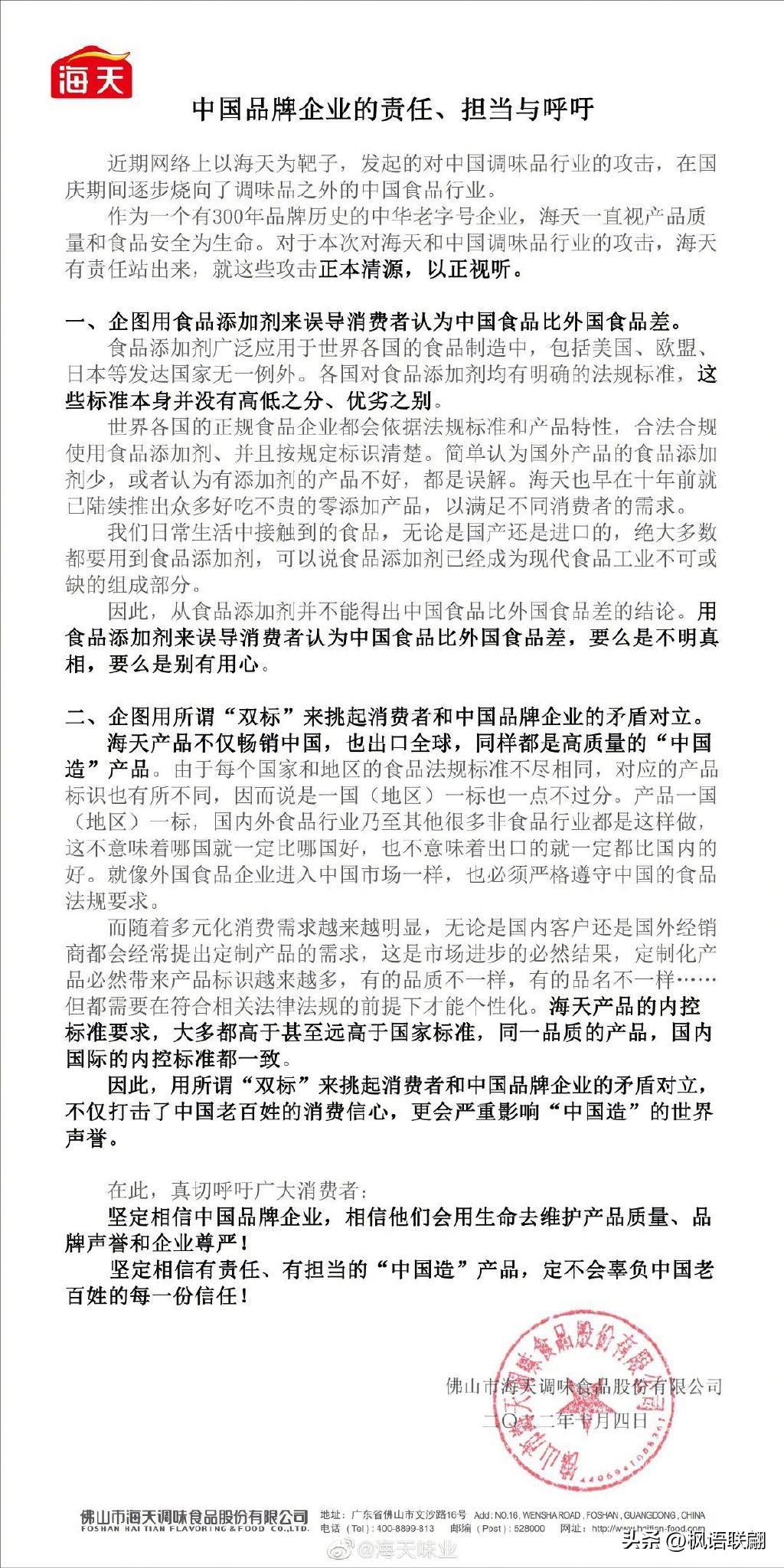 海天酱油事件最新状况,海天酱油事件道歉了吗