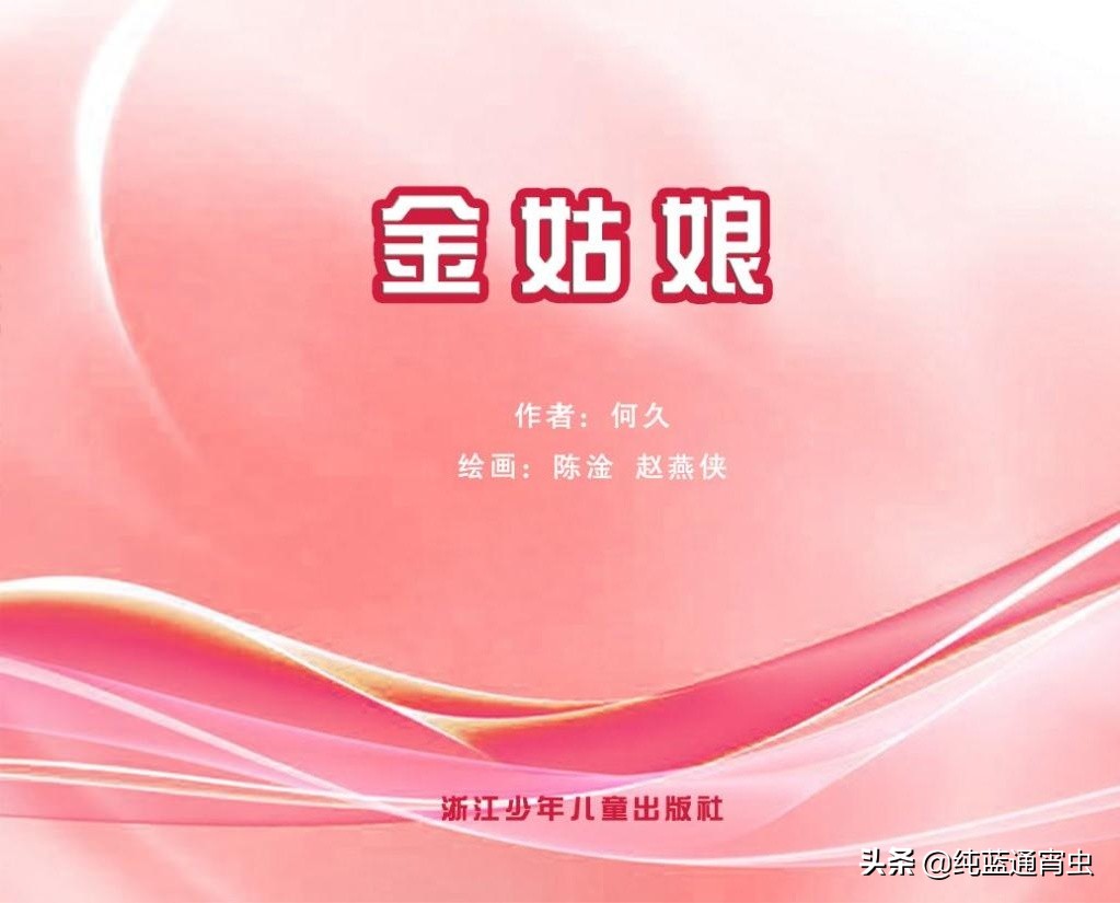 中国民间故事金芦笙,塔吉克族故事