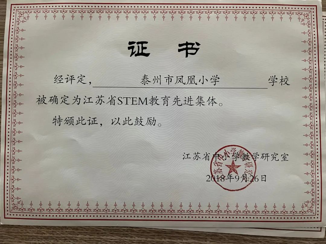 泰州凤凰小学施教区,泰州凤凰小学教育机构