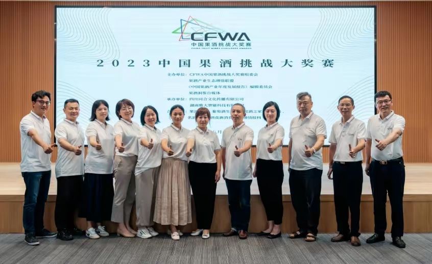 cfwa中国果酒大赛,中国cfwa果酒大奖赛