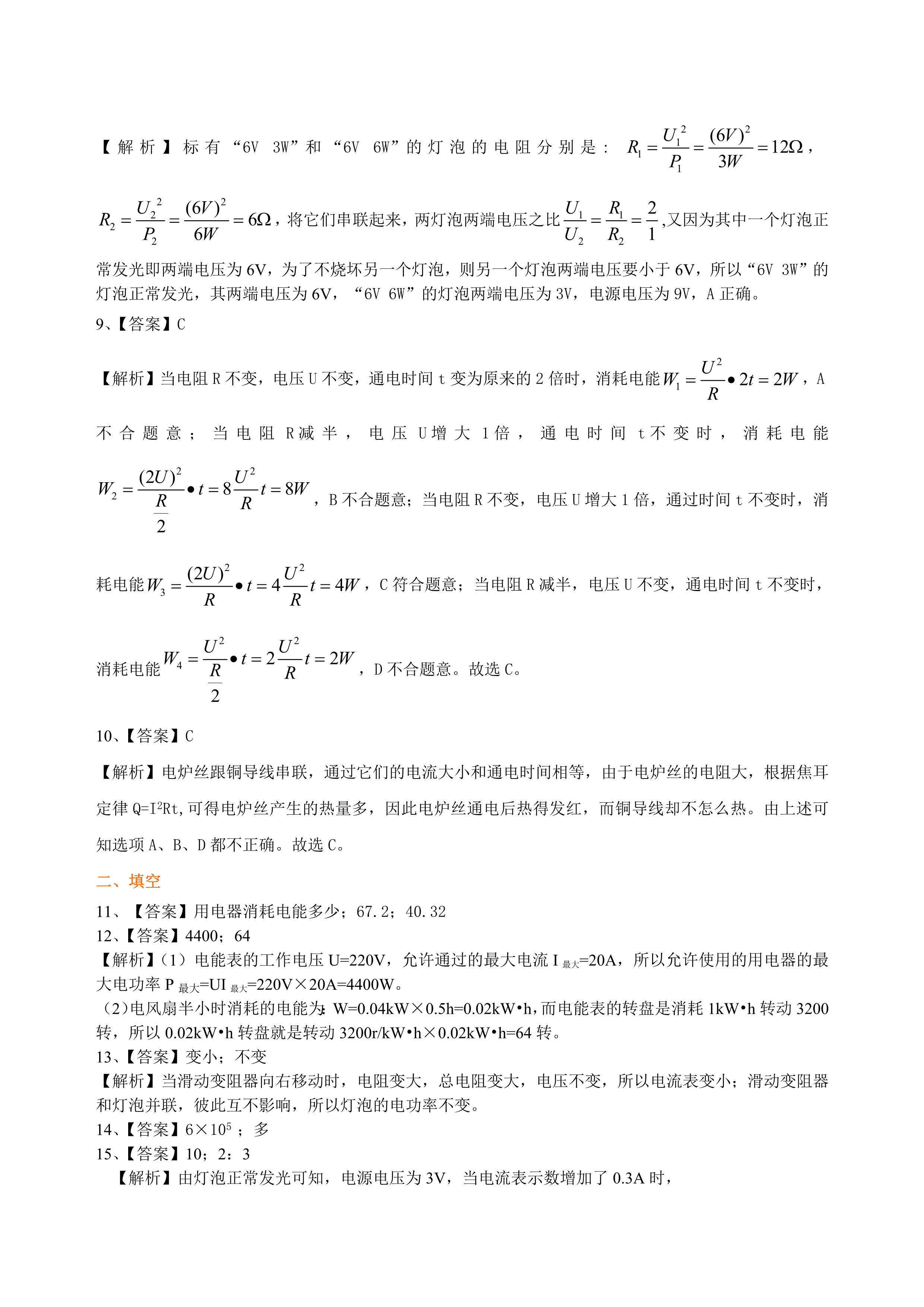九年级物理电功率经典习题,九年级物理电功率复习