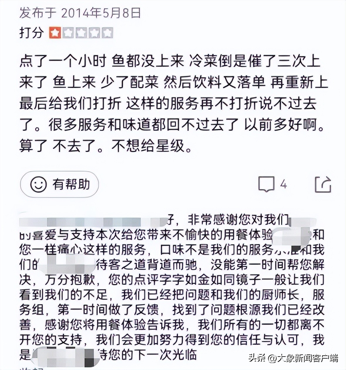 今评弹｜网友留差评8年后收到店家道歉：即便是自动回复，也有诚意在里面