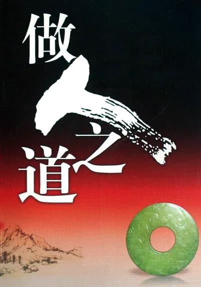 做人之最高境界,真正的做人的精髓