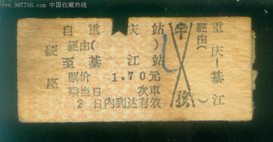 重庆市域铁路綦江线,川黔铁路重庆段