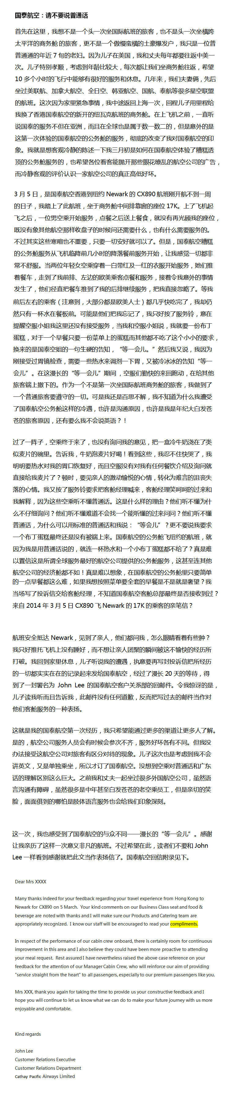 国泰航空歧视事件背后：康辉曾送“不作不死”4个字