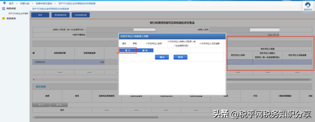 印花税按季申报操作指引,印花税最新申报流程全部