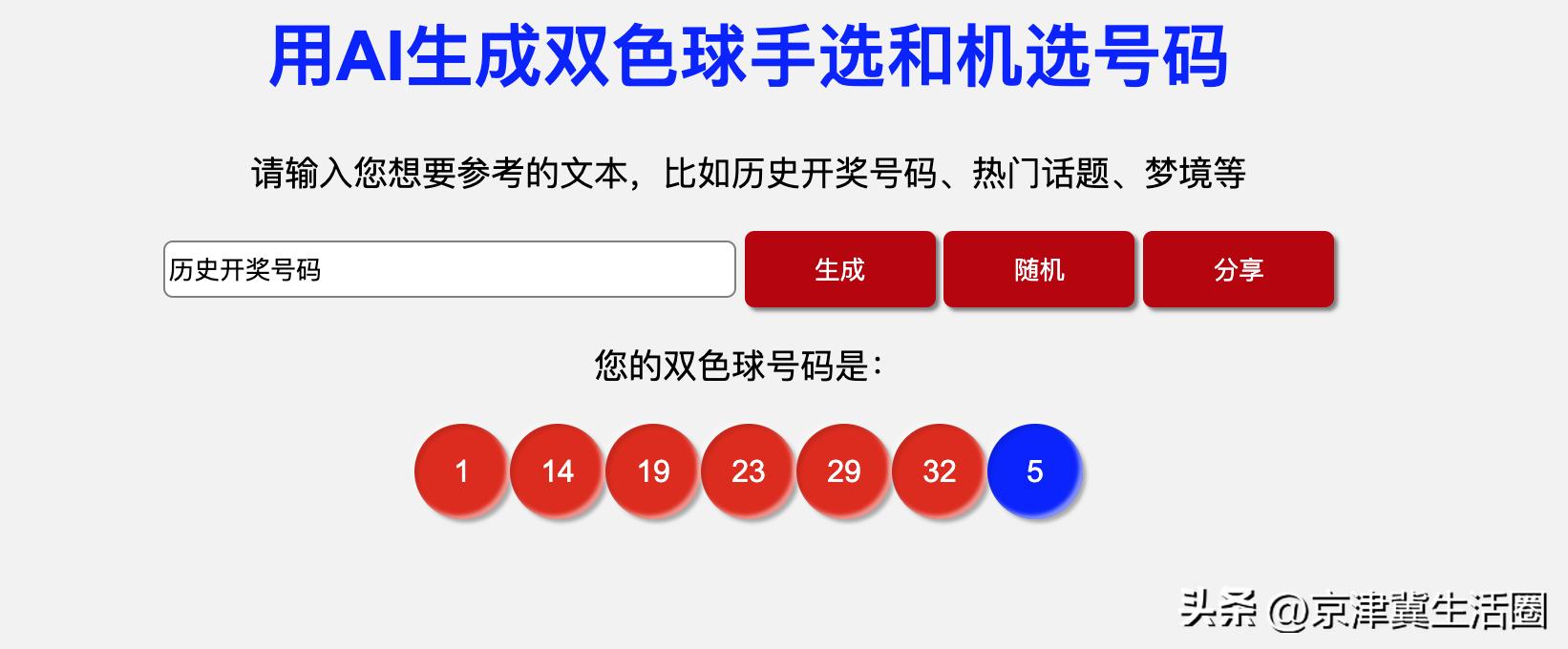 双色球ai选号神器,ai软件选双色球