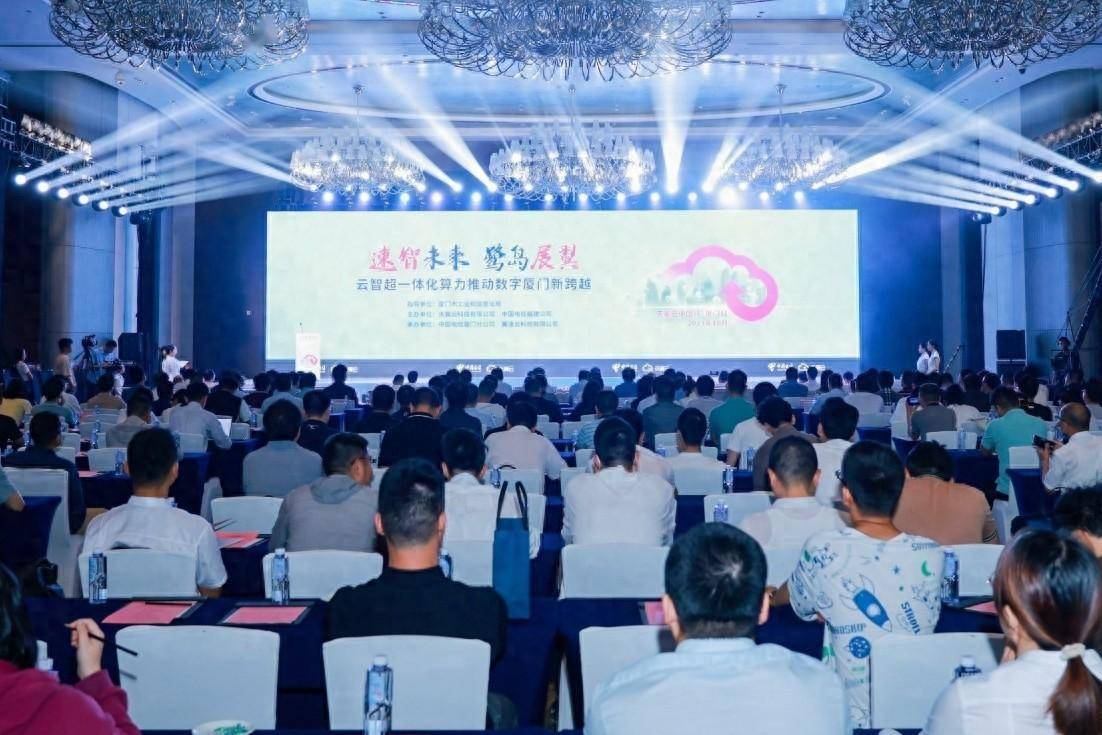 速智未来鹭岛展翼中国电信天翼云推动数字厦门新跨越